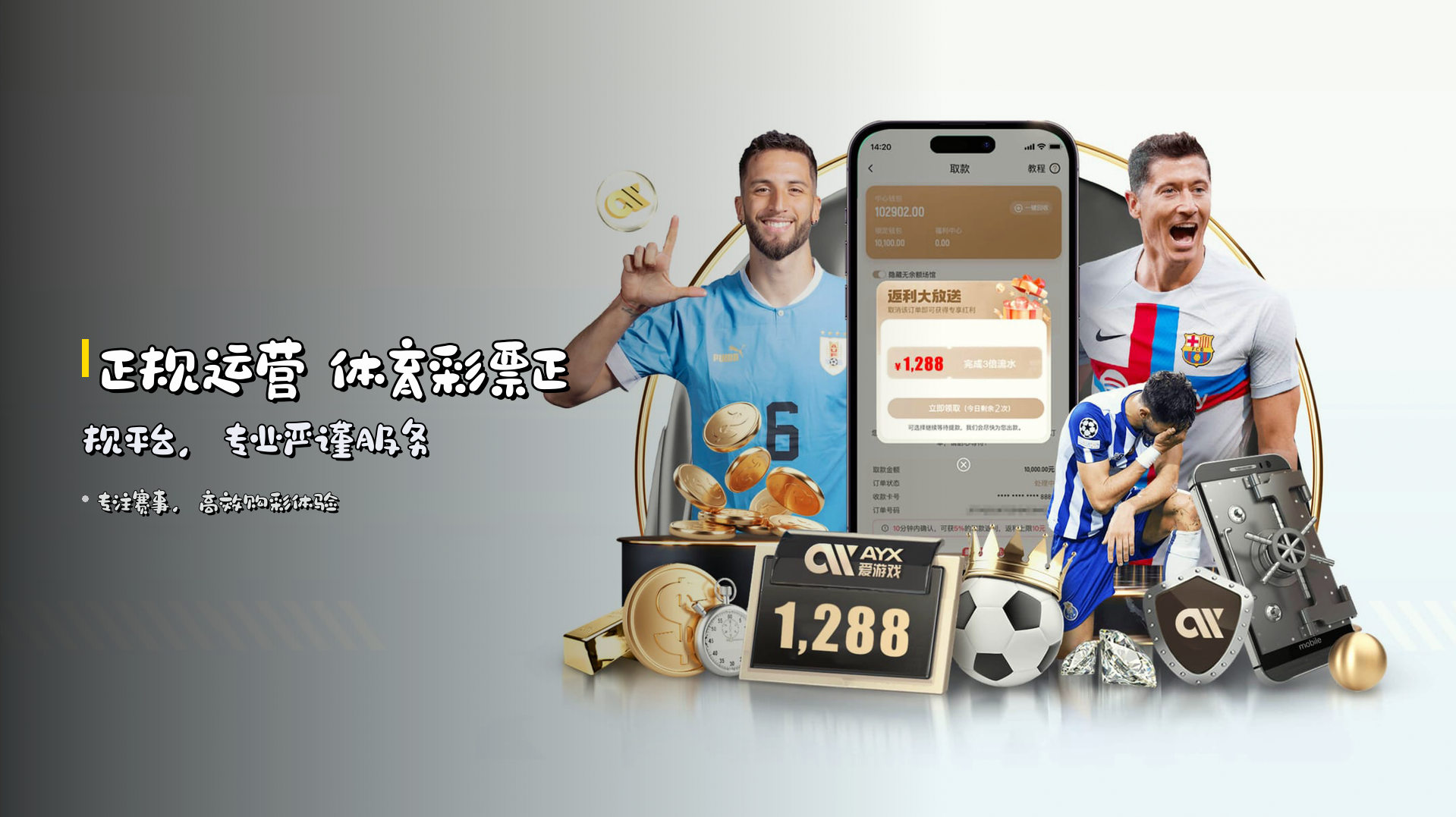 <strong>正规运营</strong> 体育彩票正规平台，<br>专业严谨服务