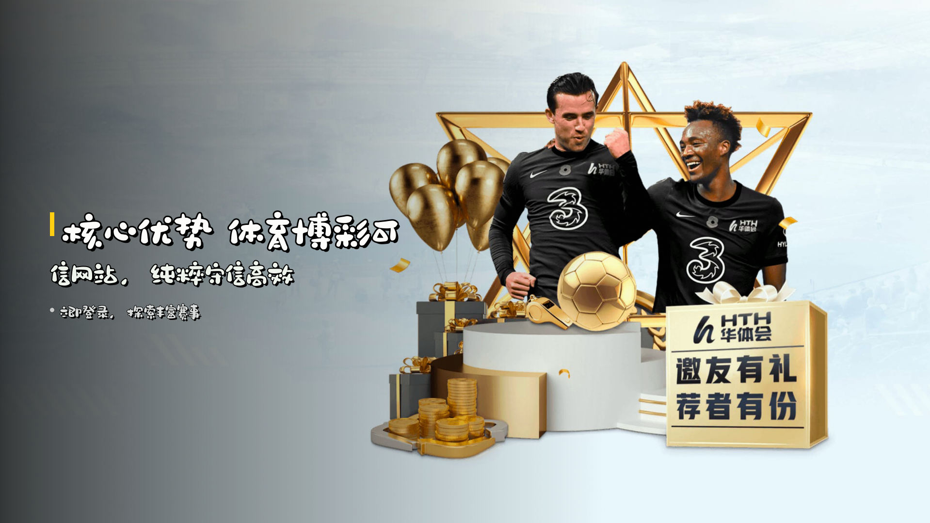 <strong>核心优势</strong> 体育博彩可信网站，<br>纯粹守信高效